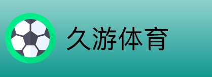 久游体育 Logo